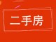 领秀城